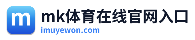 mk体育在线官网入口